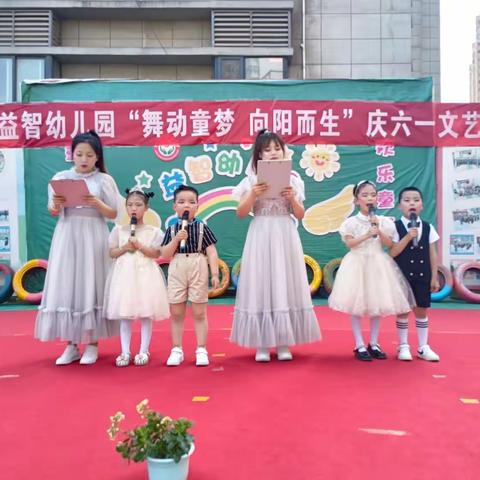 舞动童梦，向阳而生，六一高新益智幼儿园文艺汇演