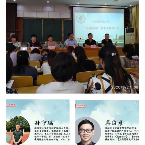 迎新学期，实小邀请专家开讲“主题阅读教学”