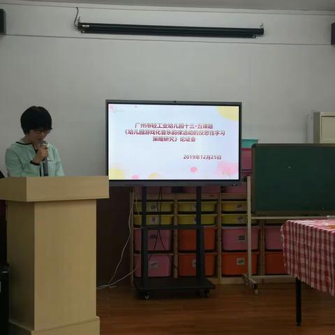 广州市轻工业局幼儿园十三•五课题《幼儿园游戏化音乐律动活动的反思性学习策略研究》开题论证会