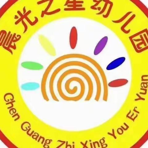 新征程，再出发！西安浐灞晨光之星幼儿园——“幼”见美好，大吉大利