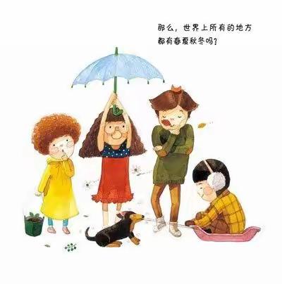 官涌幼儿园——故事绘本《四季转呀转》