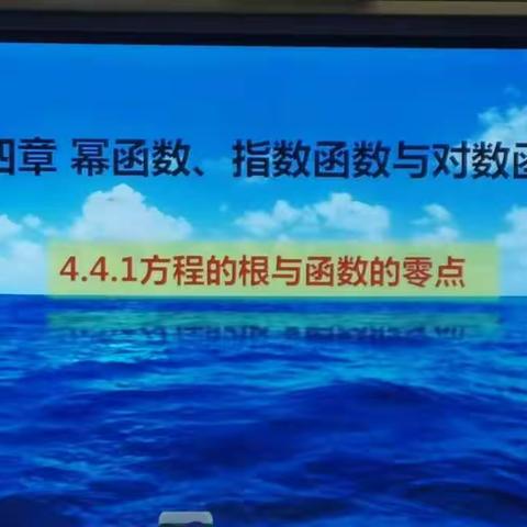 青蓝携手逐光而行  薪火相传向美而生--民乐一中高一数学备课组开展“青蓝”工程“师徒同上一堂课”教研活动