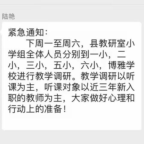 三尺讲台展风采，教学调研促成长——郯城县第五实验小学道德与法治教学调研