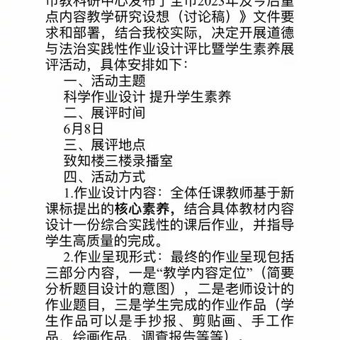 以评促研显师者匠心，作业赋能育时代新人——郯城县第五实验实践性作业设计评比