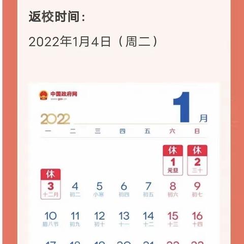 车石小学元旦放假通知