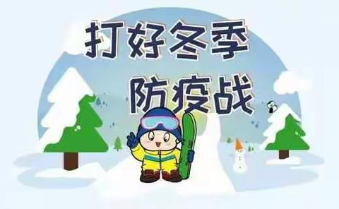 实验小学•冰雪天气安全提示