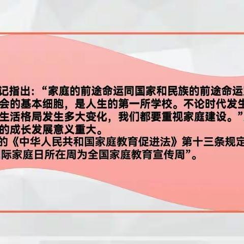 外国语小学二3班线上主题班会-----学《家庭教育促进法》，做智慧家长。