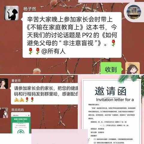 外国语小学二（3）班《不输在家庭教育上》之如何避免父母的“非注意盲视”