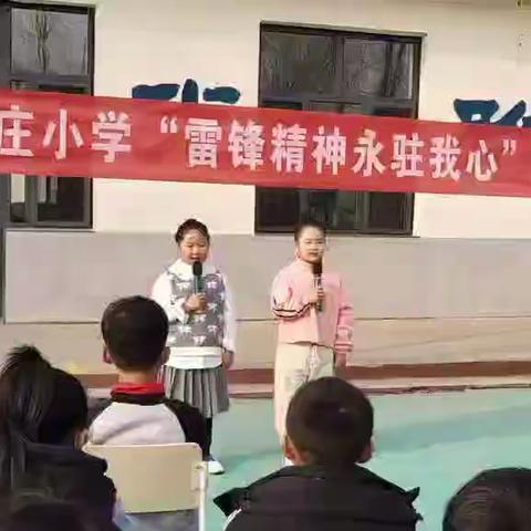 张山庄小学----雷锋精神永驻我心故事会