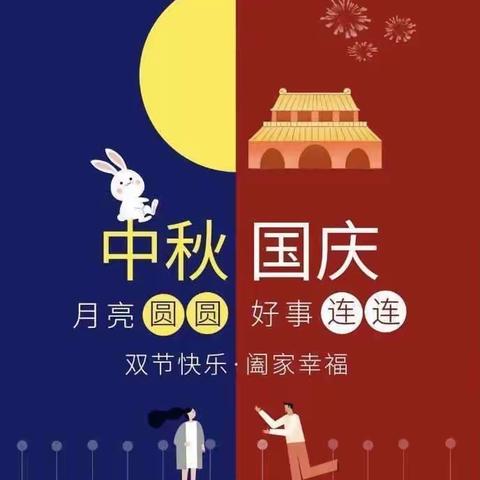 民族幼儿园——“中秋遇国庆 ”主题党日活动集锦