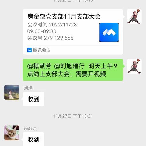 住房金融部党支部召开十一月党员大会