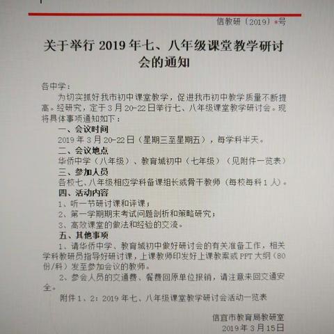 “中考复习，提效增质”——信宜市2019年八年级地理课堂教学研讨会