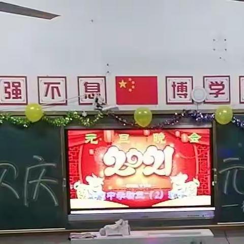 爱园中学2020--2021庆元旦晚会