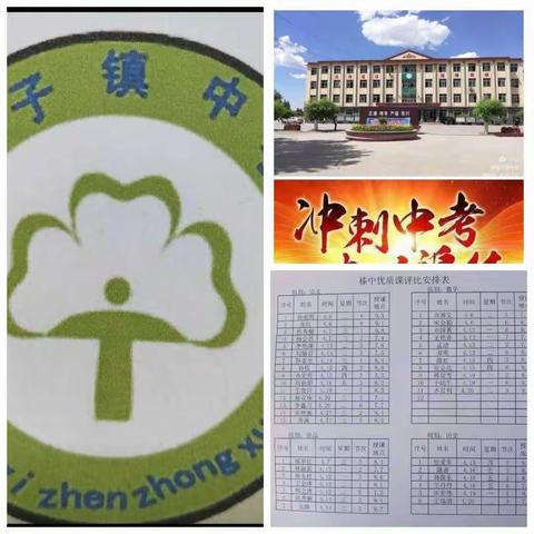 学总决赛选手，观总决赛课堂，展每人一优课——榛子镇中学历史教研活动纪实