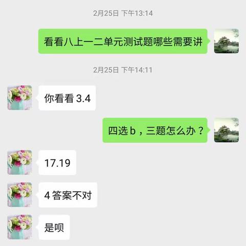 停课不停学，我们在路上——历史教研组  张爱东