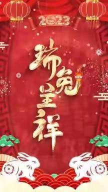 莱西市望城街道冯北小学师生给大家拜年了！