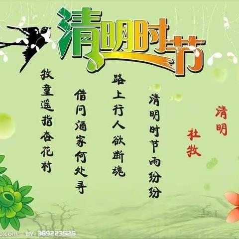 清明融情， 感恩润心 ——冯北小学清明节主题活动