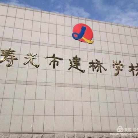 家校交流，共同成长——建桥学校四年级家长会