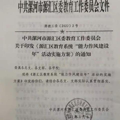 “能力作风建设年”教研活动的开展
