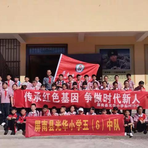 “喜迎二十大，欢动小暖阳”——屏南县光华小学五（6）中队研学之旅