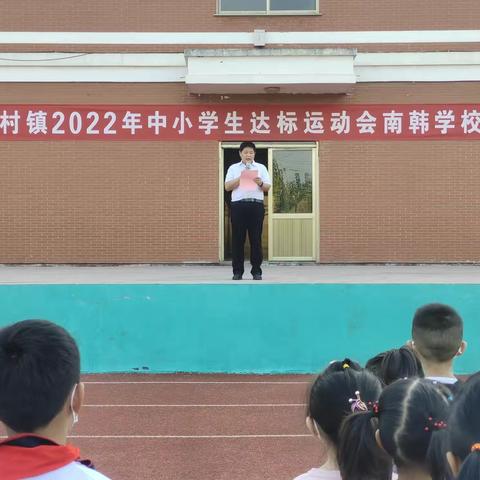 2022年南韩学校达标运动会之一年级小学生参赛掠影