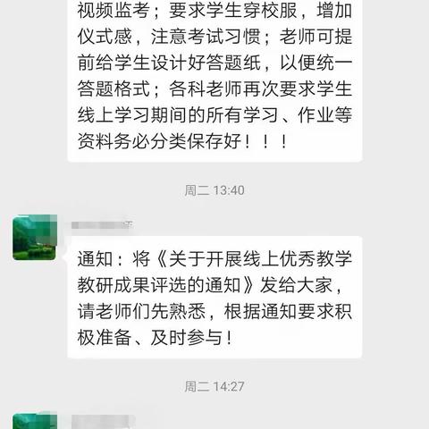 最美人间四月天，不负春光与时行———高湖小学数学线上学习阶段性总结