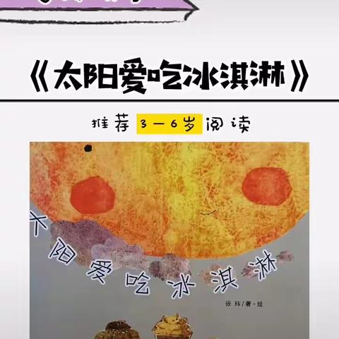 【纯美四幼】课程故事：好吃的冰淇淋