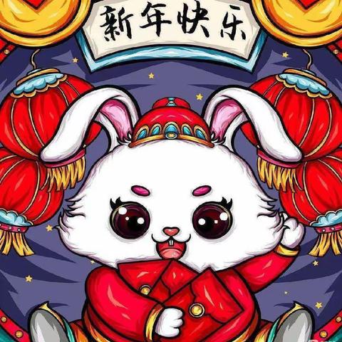 “金兔送福，喜迎新年” 一个个漂亮的灯笼，一声声美好的祝福！——思茅区第三小学187班