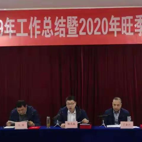 庐江支行召开2019年工作总结暨2020年旺季营销动员大会