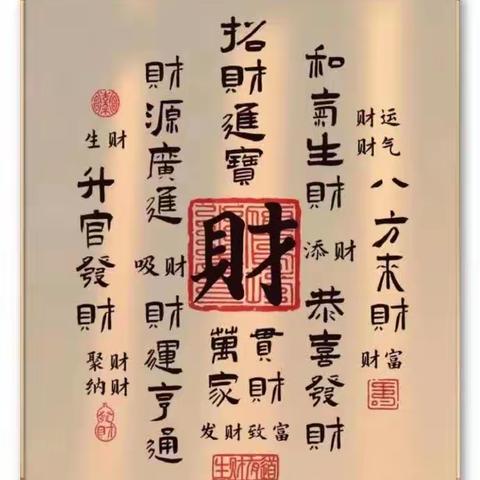 你喜欢那幅字画？