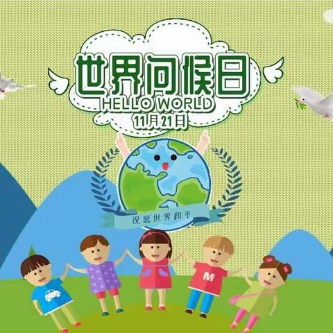 “问候让生活更美好”——砖埠镇石沟联小线上升旗仪式