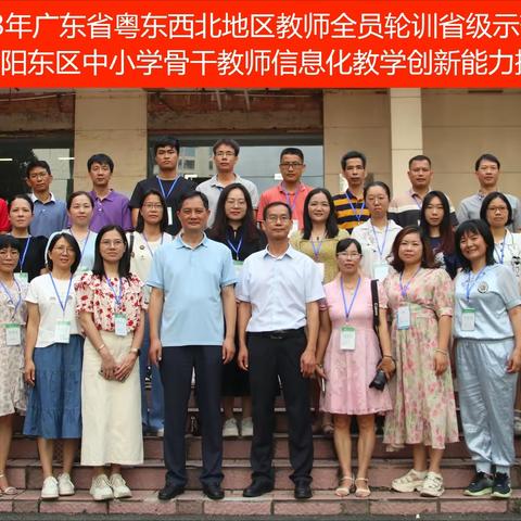 专家评课促成长，案例共赏促提升——记阳江市阳东区中小学骨干教师信息化教学创新能力提升培训（第七天）