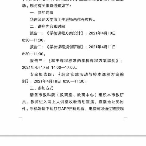 研无止境   静待花开——清河镇中心小学组织学习全省课程设计讲座暨第四期教研大讲堂活动纪实