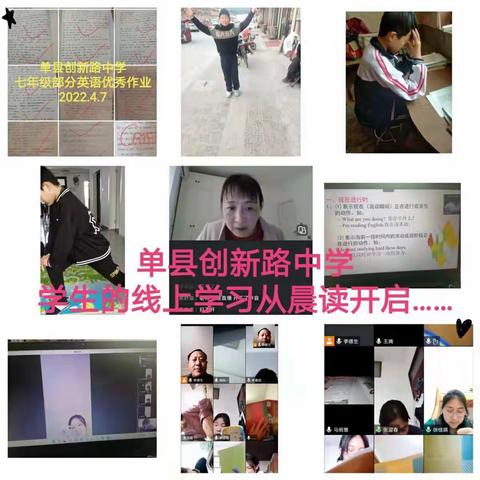 单县创新路中学七年级上周工作纪实