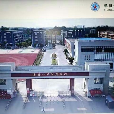 冬寒人情暖，流年有沉香————单县一中附属学校八年级线上家长会
