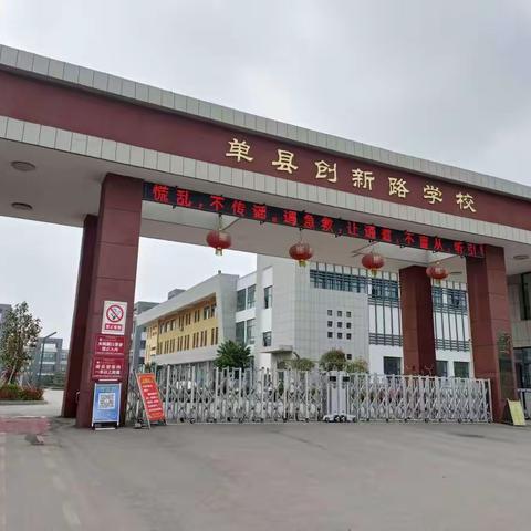 梦想出发的地方——创新路中学七年级校园踏青纪