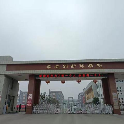 抒写教育教学新篇章————单县创新路中学七年级线上教学纪实