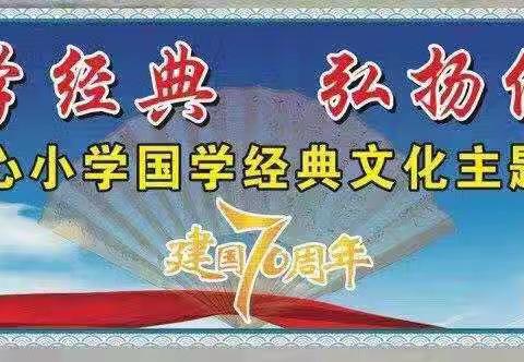 沙岗镇中心小学第15周二（2）班国学经典文化展示