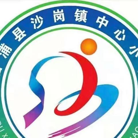 课改青年赛风采——记2023年沙岗镇小学语文科“课改杯”青年教师课堂教学决赛暨合浦县选拔赛