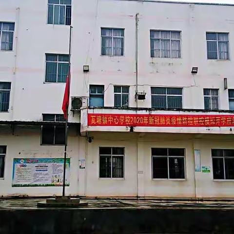 “悼逝者，敬英烈”——瓦塘中心校清明节线上活动