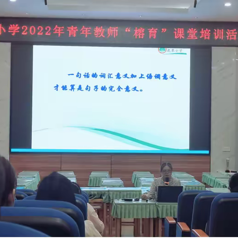 语调使用的策略﻿﻿——鹿寨小学2022年春学期青年教师“榕育”课堂第（七）期培训