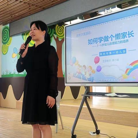 “自理自立，绽放美丽”——记高州市第一幼儿园家长沙龙活动