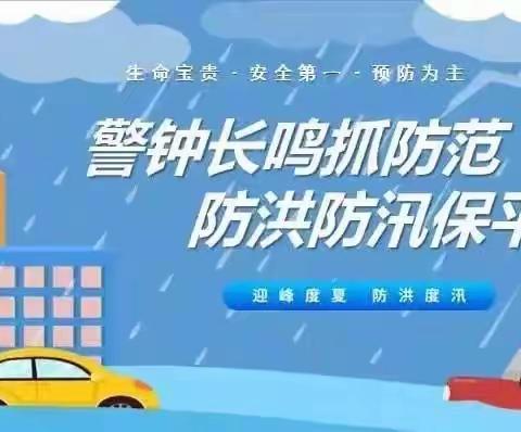 以练促防 筑牢汛期安全防线——河洛实验学校2022年防汛应急演练纪实