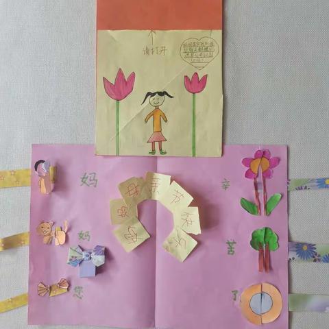 二（2）班                             母亲节快乐！                     妈妈，辛苦了！