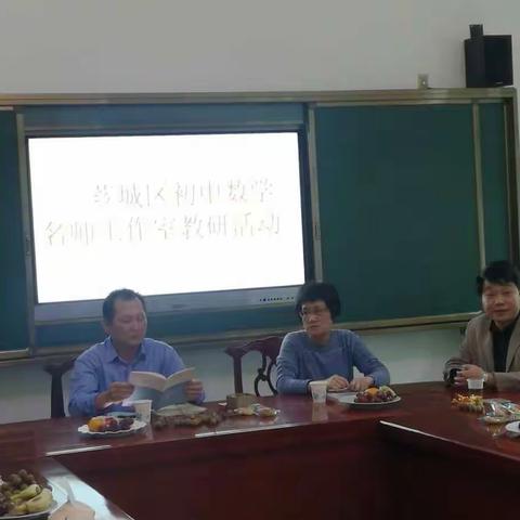 芗城区林荣坤初中数学名师工作室 一一芗城实验中学“送教下乡"活动简讯2