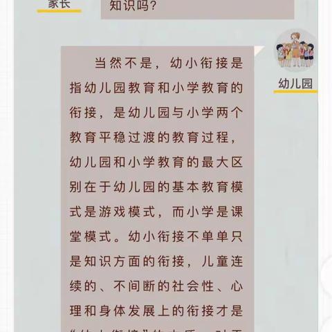 幼小衔接，我们携手同行——广河县晨曦幼儿园幼小衔接系列活动