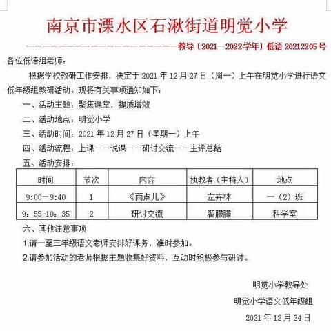 聚焦课堂，提质增效——明觉小学低语组第五次教研活动