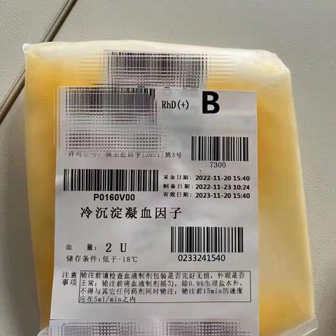 成分输血——冷沉淀