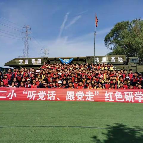 “少年强则国强”，时值建党一百周年，垦利区二小四年级十班“听党话、跟党走”红色研学活动。