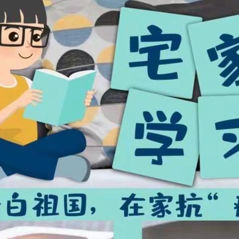 “疫”样时光，求知岁月，隔屏不隔爱，平安再相见——东营市实验中学2022级33班云端开课～居家学习